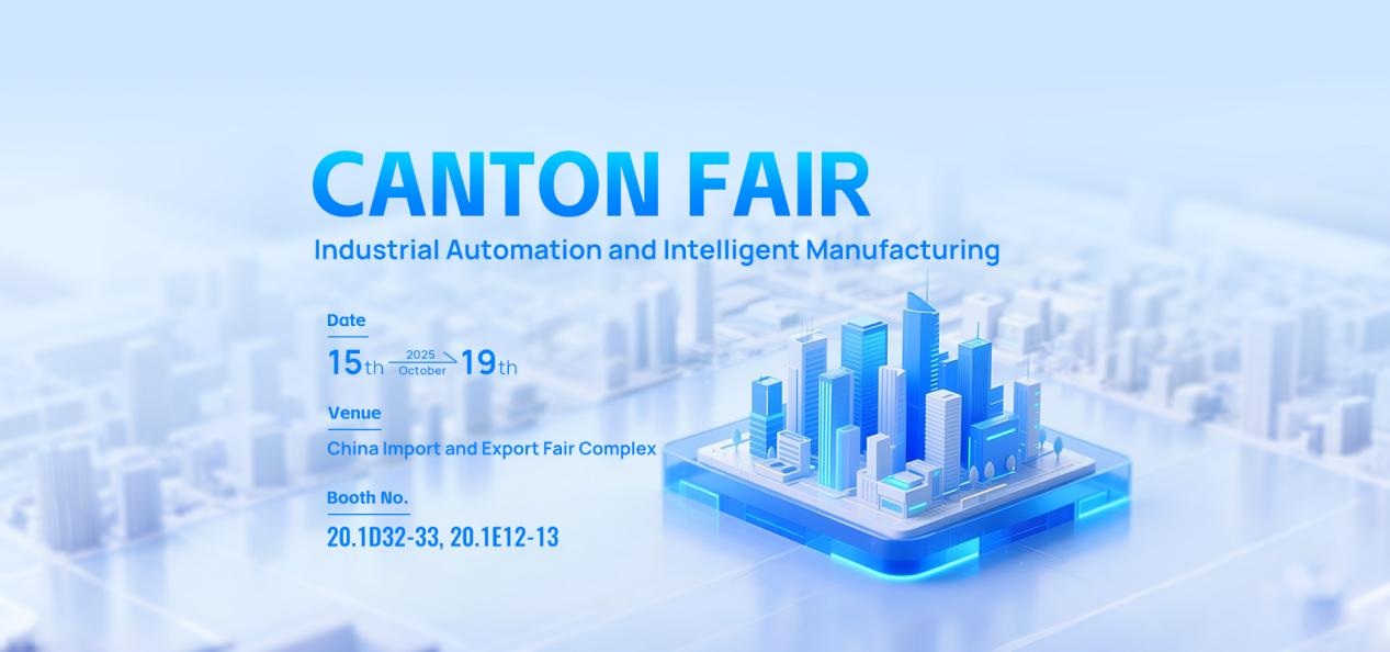 洞察制造未來？10月15-19日，鎖定四信廣交會展臺！